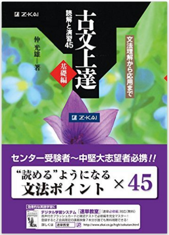 短期で共通テスト満点！東大生が国立理系と私大文系におすすめする古文