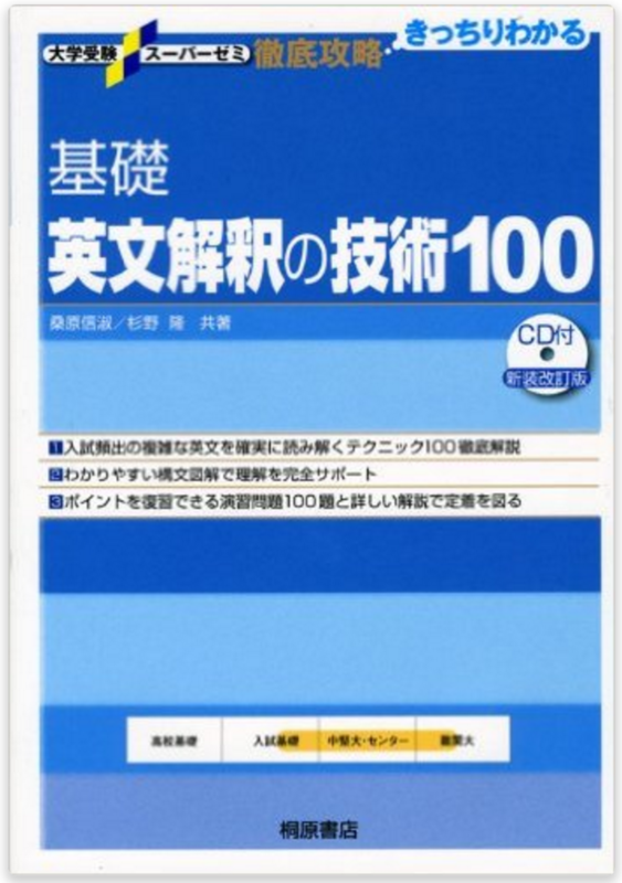 英文解釈の技術100】で早稲田の英語長文を攻略する方法！実際のノート