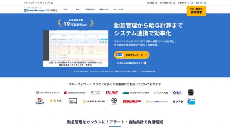 「マネーフォワード クラウド勤怠」公式HP