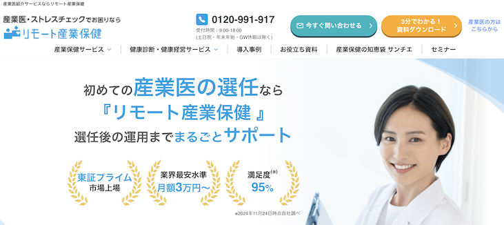 リモート産業保険