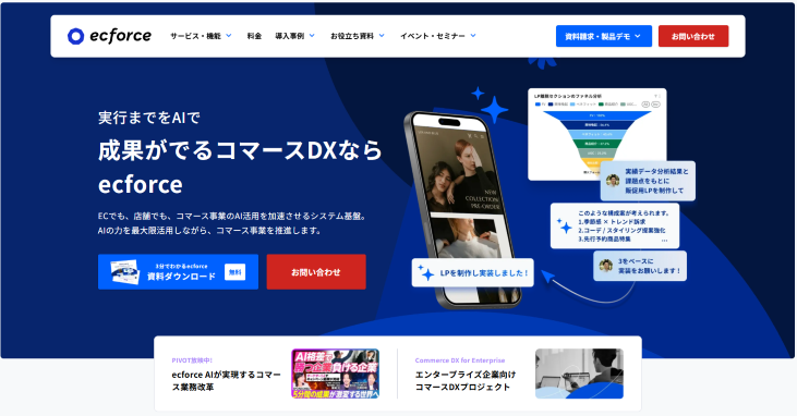 ecforceの公式ホームページ画像