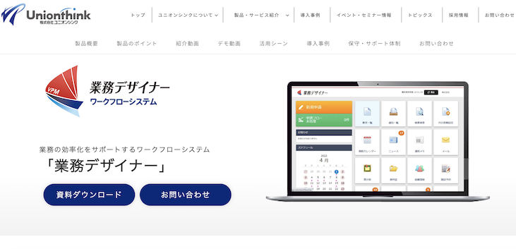 業務デザイナー