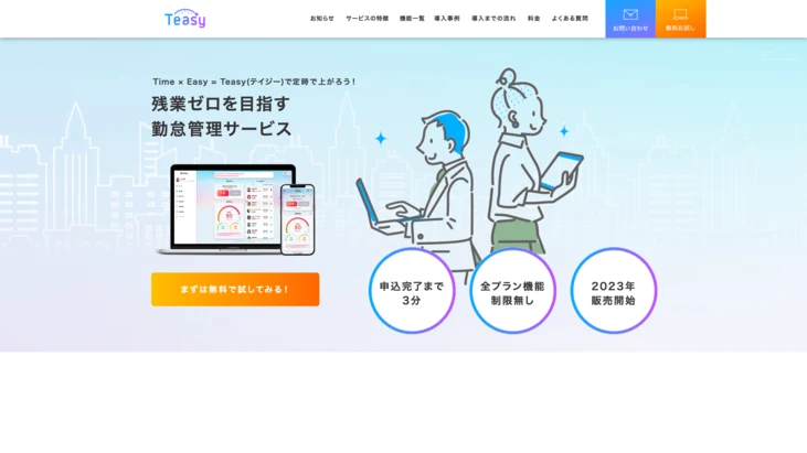 「Teasy」公式HP