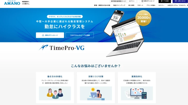 TimePro-VG」公式HP