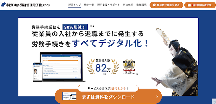 奉行Edge 労務管理電子化クラウド