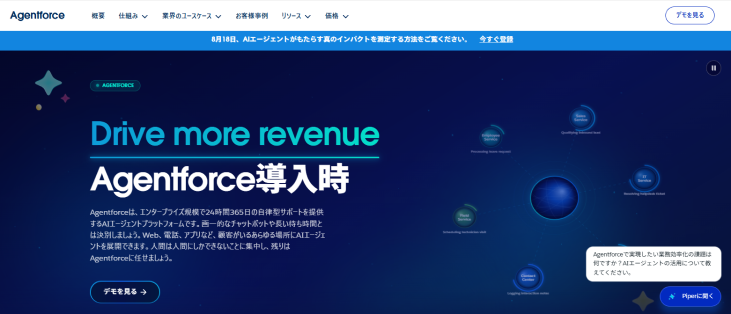 Agentforce Service(旧Service Cloud)