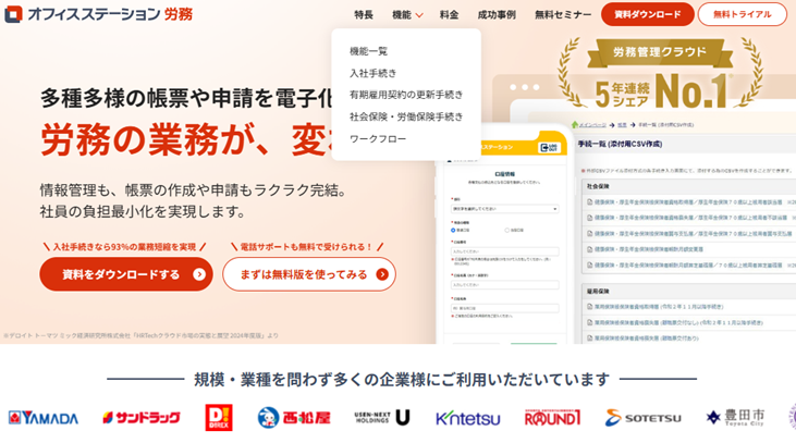 オフィスステーション労務