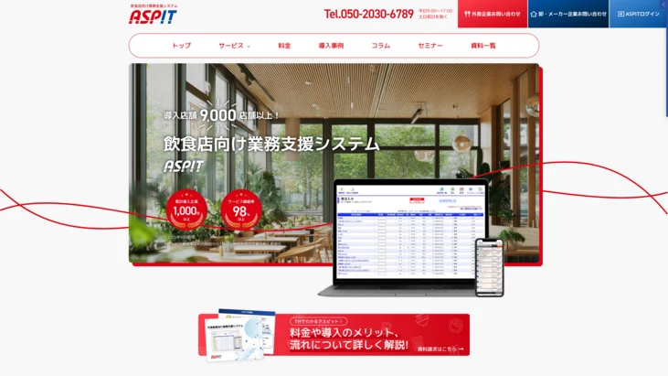 「ASPIT」公式HP