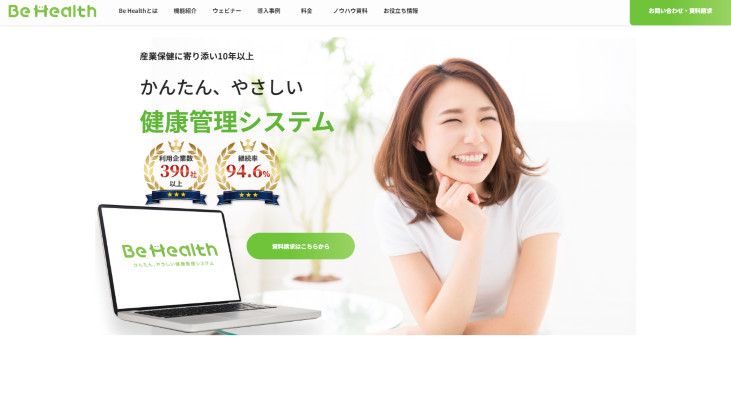 健康管理システム Be Health