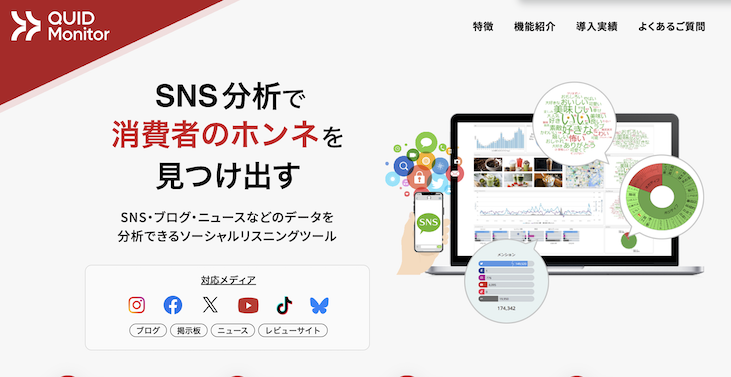 SNS分析ツール