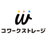 コワークストレージ
