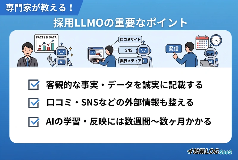 採用LLMOの重要なポイント