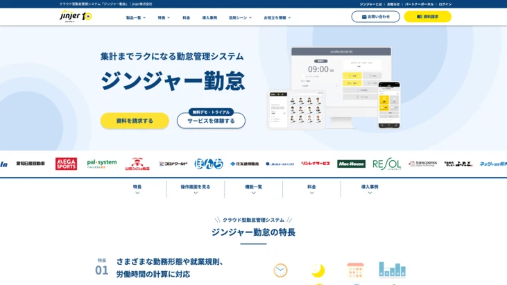 「ジンジャー勤怠」公式HP
