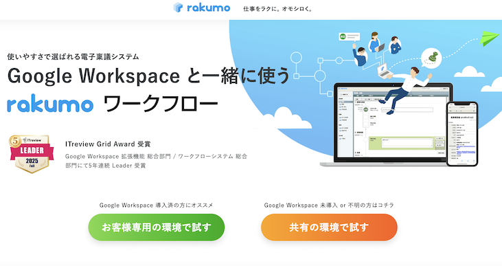 rakumoワークフロー