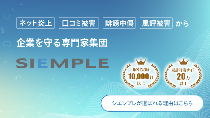 シエンプレ株式会社