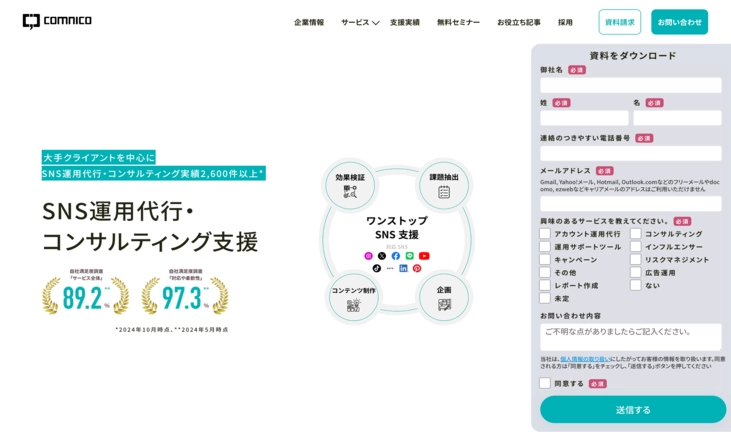 「株式会社コムニコ」公式HP