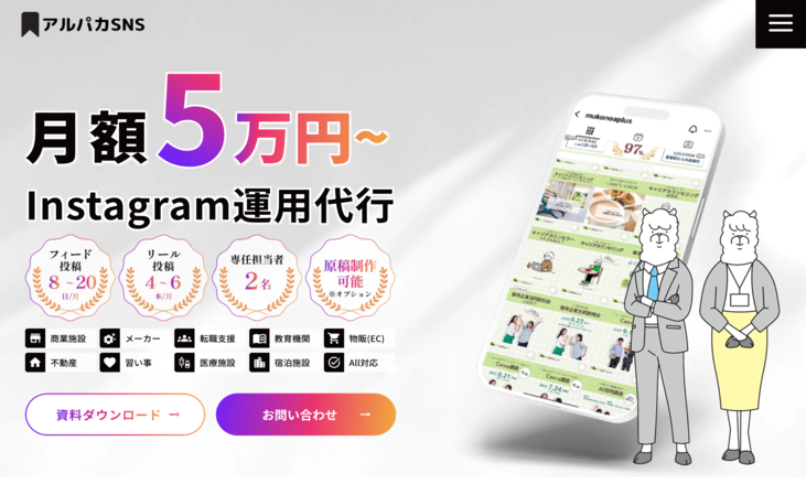 「アルパカSNS」公式HP