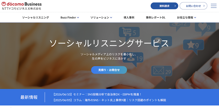 NTTドコモビジネスX