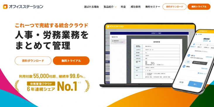 「オフィスステーション」公式HP