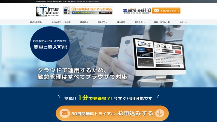 「TIMEVALUE」公式HP
