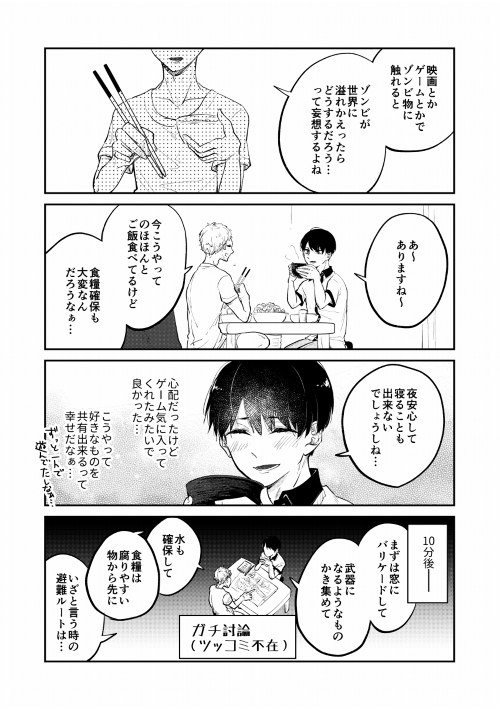 Bl Vr世界で ゲイ活 してみた 16 Bl Vr世界で ゲイ活 してみた Blweb漫画 無料の漫画投稿サイトのアルファポリス