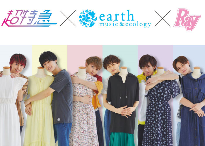 超特急 Earth Music Ecology 雑誌 Ray とコラボでワンピース6型登場 モデルプレス