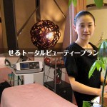 せるトータルビューティプランの店舗画像