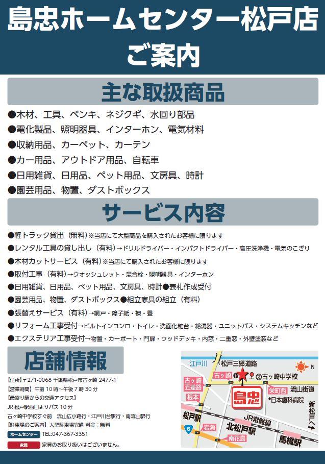 松戸駅前の ホームズキテミテ松戸店 のご紹介 島忠 松戸店