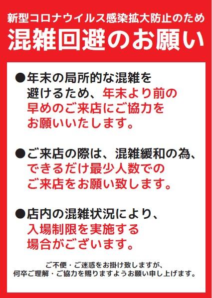 年末年始営業時間のご案内と年末混雑緩和のご協力のお願い ホームズ 横須賀店