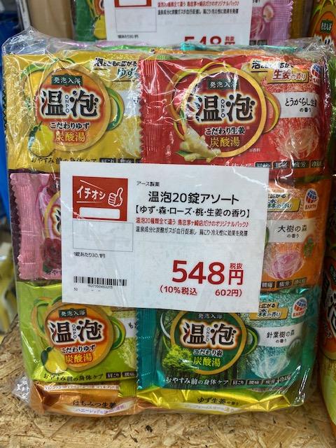 唐辛子湯 入浴剤 ダイソー 最安値に挑戦