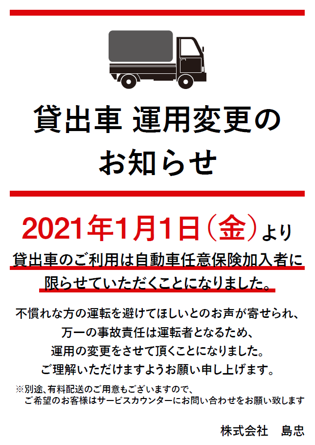 貸出車無料サービス ２０２１年１月１日より貸出基準に変更があります ホームズ 町田三輪店