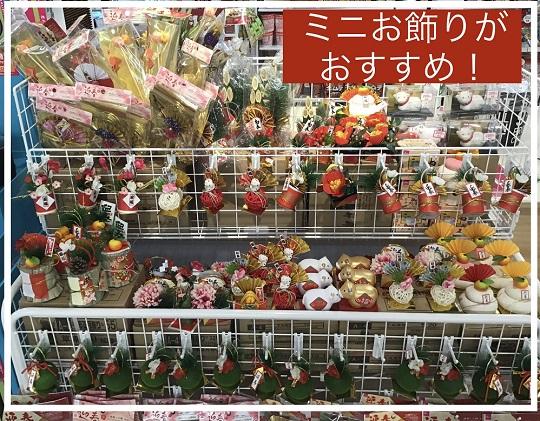 ダイソーのお正月 ホームズ さいたま中央店 ダイソーのお正月 ホームズ さいたま中央店