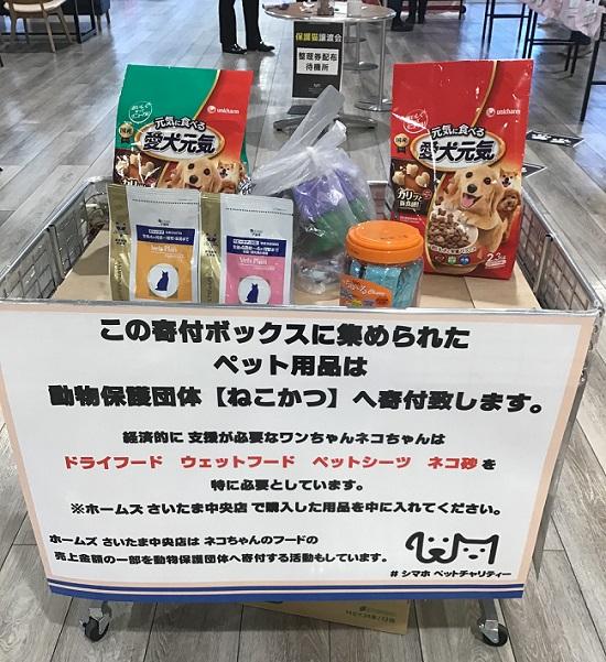 毎月第４土曜日は保護犬 保護猫譲渡会 ホームズ さいたま中央店