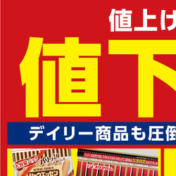 値下げ断行！（11/14～12/18） 