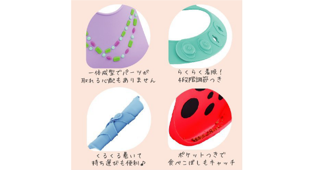 【プレゼント】「メイクマイデイ 油が落ちるシリコンビブ」食洗器で洗える!