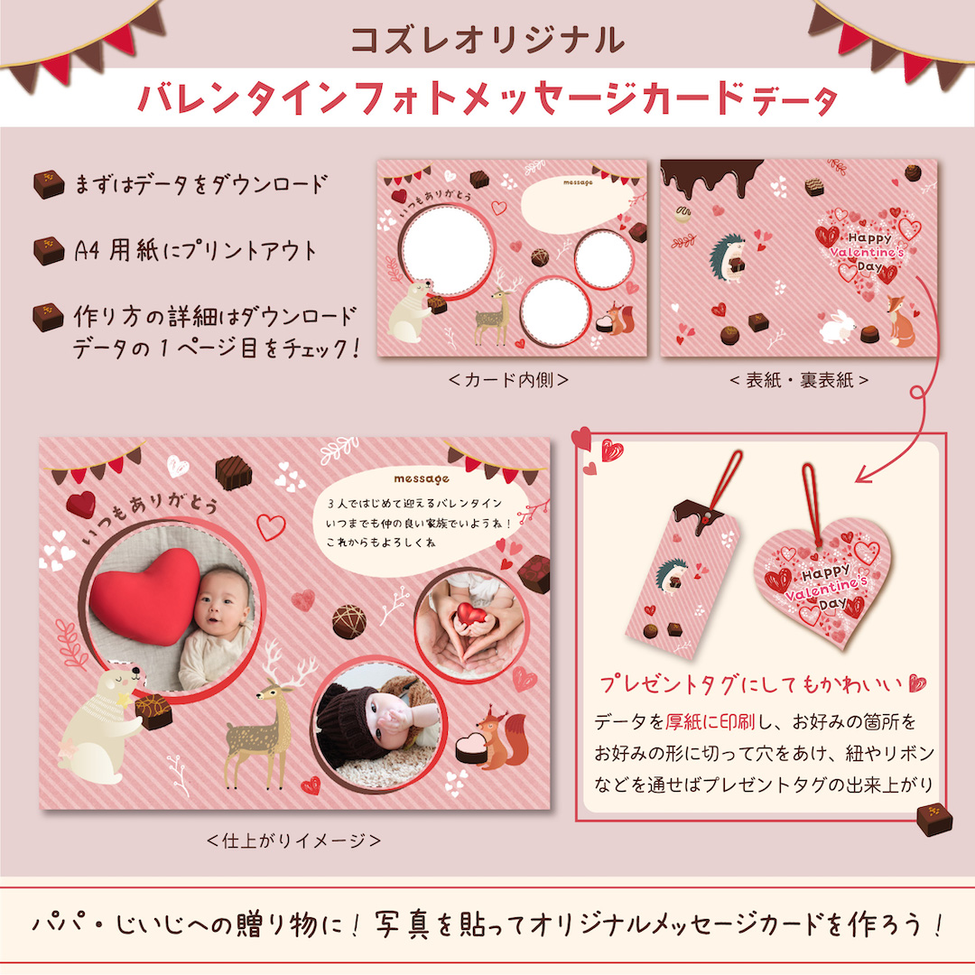 【全員にプレゼント】オリジナルデザイン バレンタインフォトメッセージカード