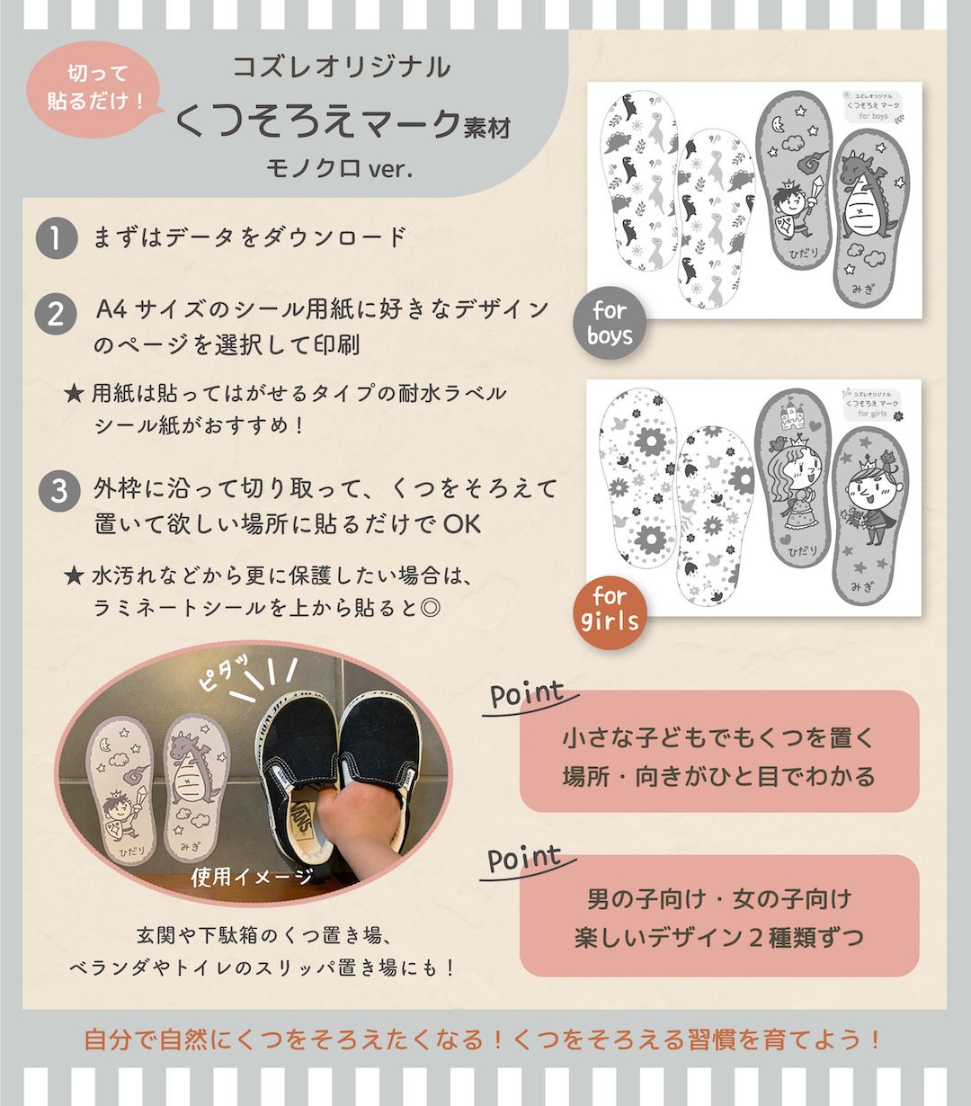 【全員にプレゼント】オリジナルデザイン くつそろえマーク~シンプル~