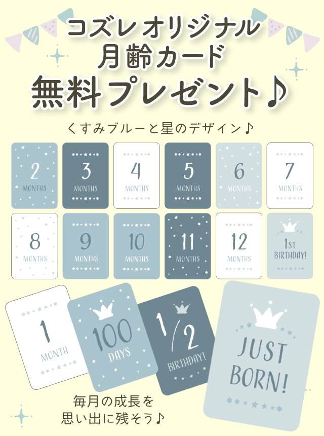 【LINE友達限定】無料でもらえる月齢カード~くすみブルーver~