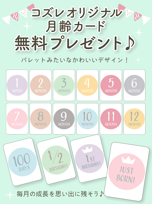 【LINE友達限定】無料でもらえる月齢カード～丸形ver～