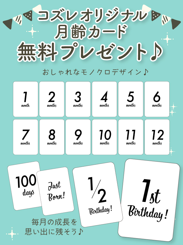 【LINE友達限定】無料でもらえる月齢カード～モノクロver～