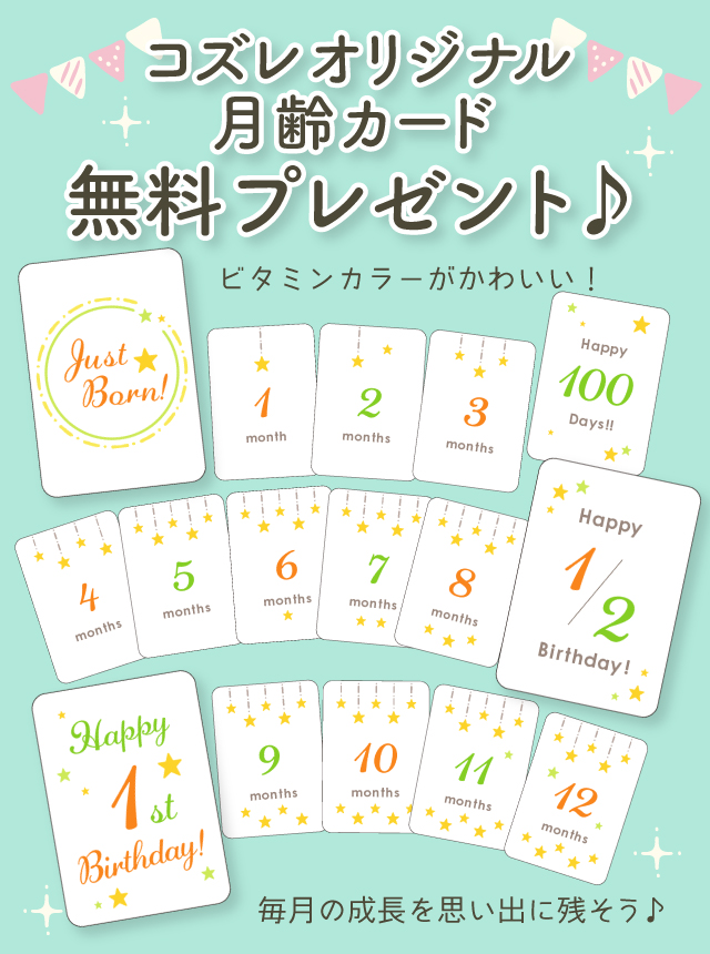 【LINE友達限定】無料でもらえる月齢カード～お星さまver～