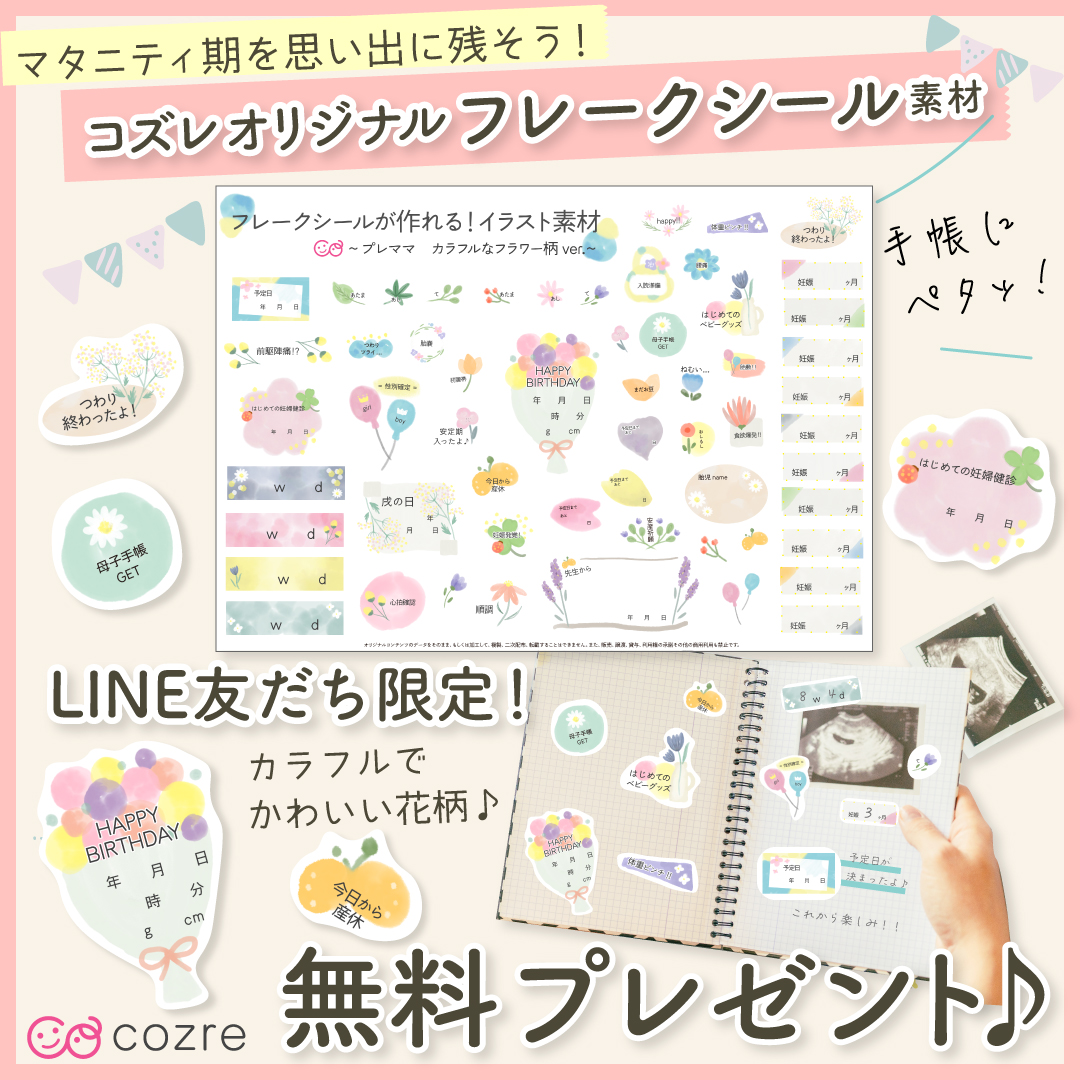 【LINE限定】可愛くデコレートできちゃう！フレークシール素材～カラフルフラワー～を無料プレゼント！