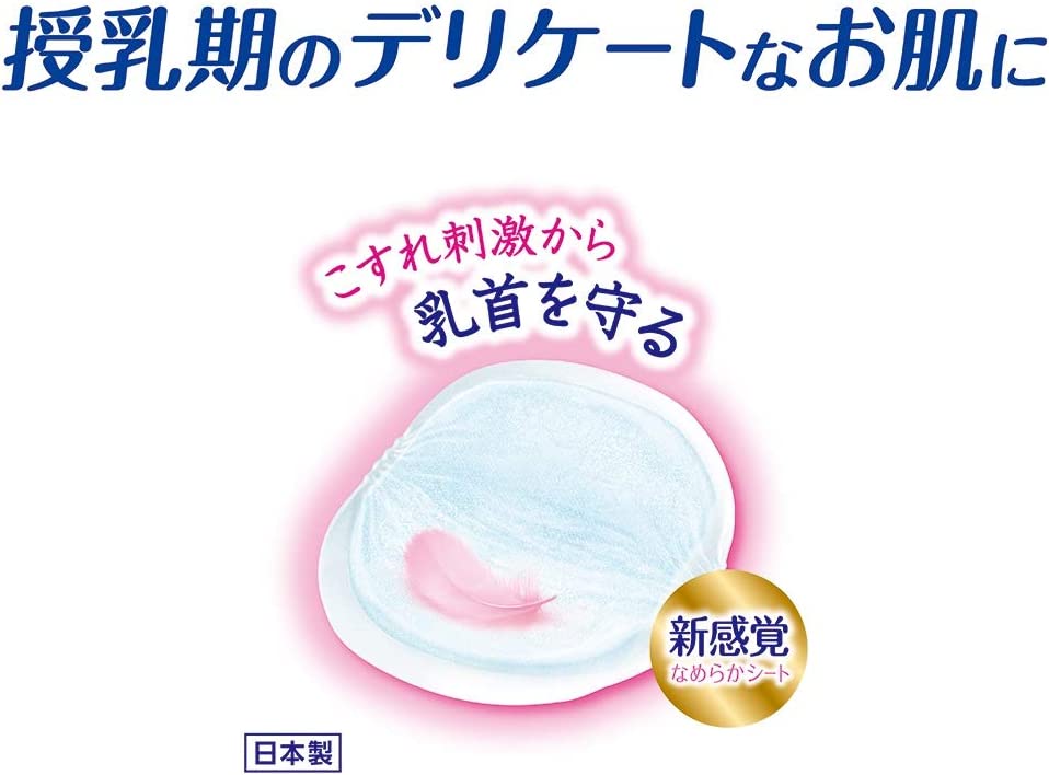 産後の準備にうれしい♪「ムーニー 母乳パッド 68枚」プレゼント