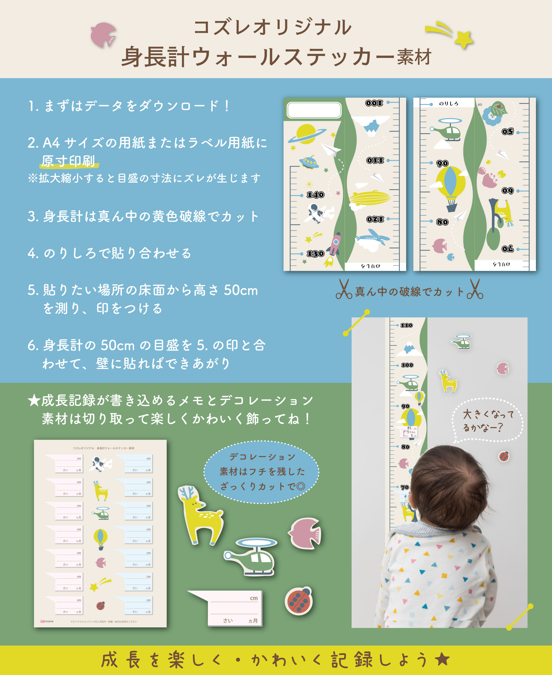 【全員にプレゼント】オリジナルデザイン 身長計ウォールステッカー素材