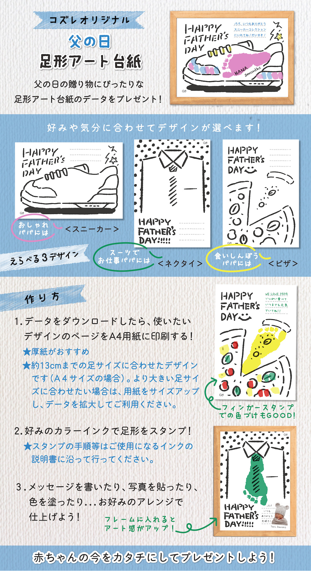 【全員にプレゼント】オリジナルデザイン 父の日 足形アート台紙
