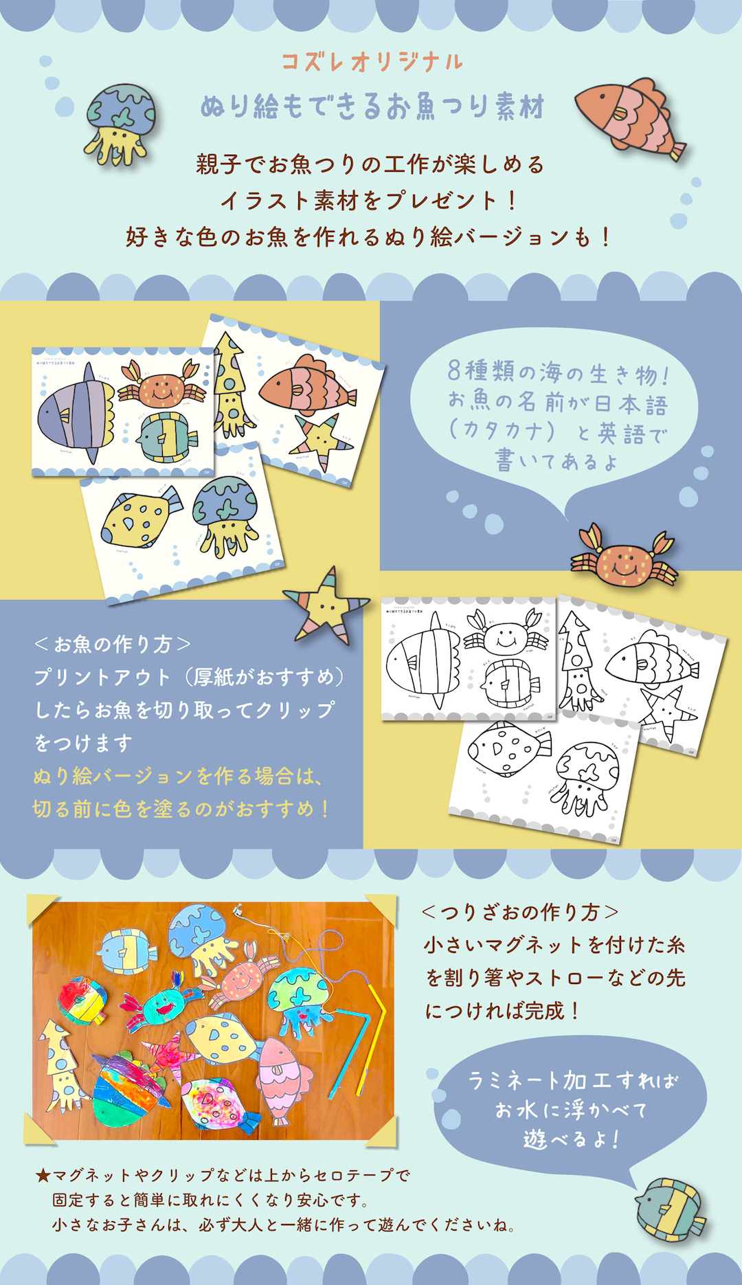 【全員にプレゼント】オリジナルデザイン 塗り絵もできるお魚つり素材