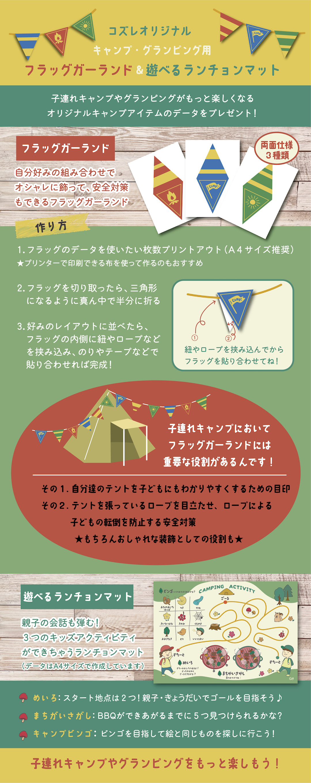 【全員にプレゼント】オリジナル キャンプ・グランピング用 フラッグガーランド&遊べるランチョンマット