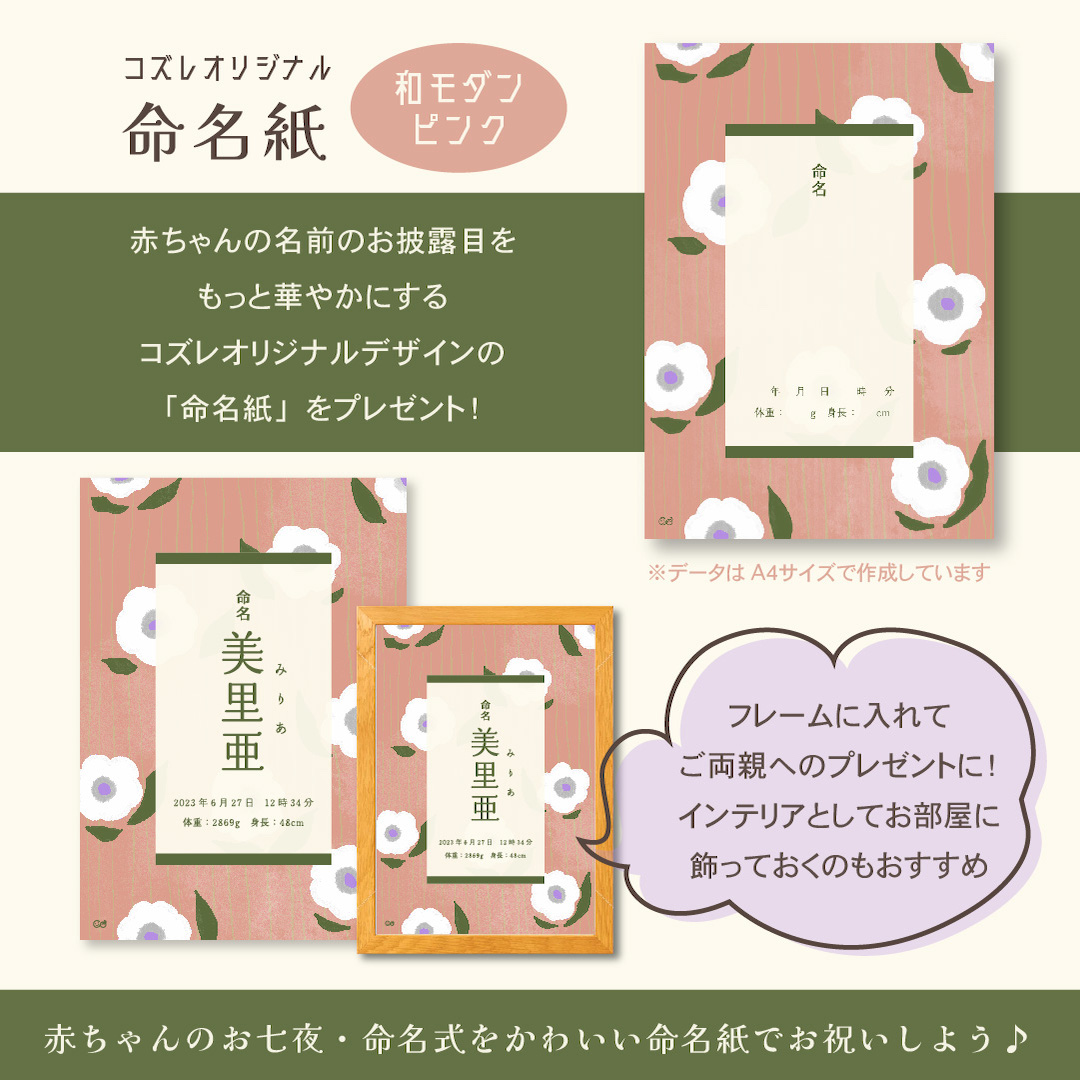 【全員にプレゼント】オリジナルデザイン 命名紙～和モダン ピンク～