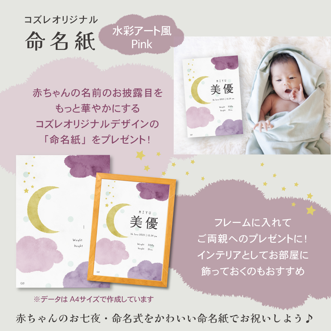 【全員にプレゼント】オリジナルデザイン 命名紙～水彩アート風 ピンク～