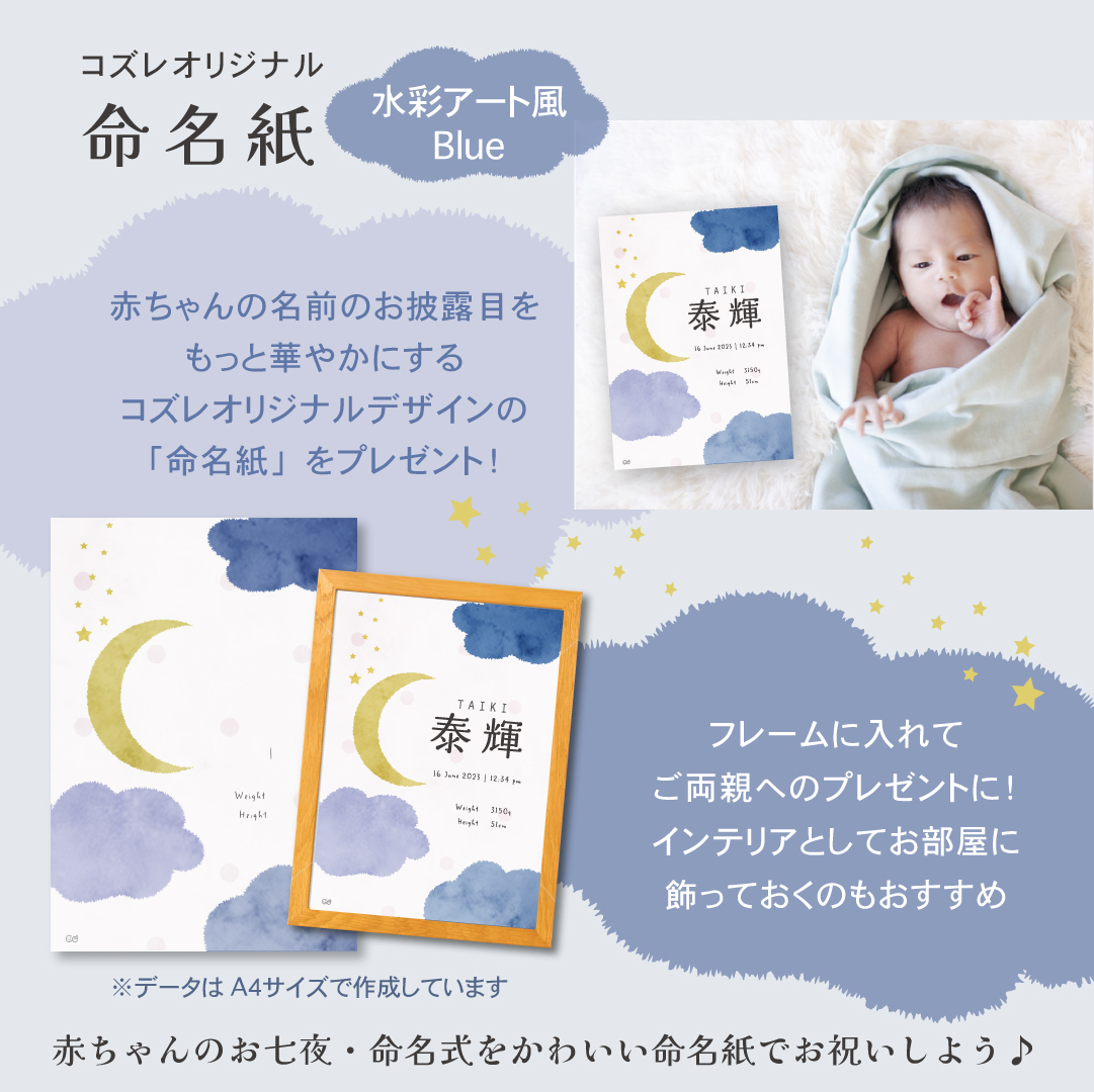 【全員にプレゼント】オリジナルデザイン 命名紙~水彩アート風 ブルー~